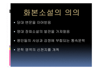 송대 문학 보고서-19페이지