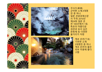 일본의 목욕 문화-12페이지