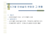 한국의 근대 출판사 韓國 의 近代出版史-9페이지