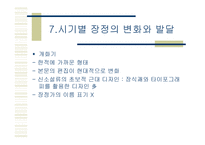 한국의 근대 출판사 韓國 의 近代出版史-11페이지