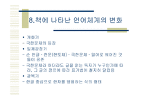 한국의 근대 출판사 韓國 의 近代出版史-14페이지