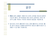 한국의 근대 출판사 韓國 의 近代出版史-16페이지