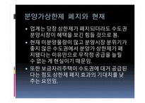 우리나라 분양가 상한제 도입 역사-12페이지