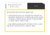 조선 전기의 문학 朝鮮前期文學-16페이지