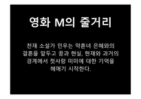 영상 문학론 mystery&M-10페이지