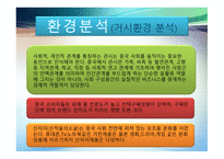 삼성 애니콜의 글로벌 사례중국-14페이지