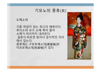 일본 기모노 문화의 이해-6페이지