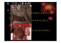 일본의 의복문화-18페이지