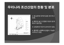 우리나라 조선산업의 공간 집중과 입지 특성 동남권을 중심으로-5페이지