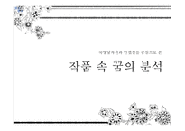 한국 고전문학개론 숙영낭자전-7페이지