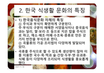 한국의 음식문화-5페이지
