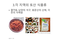 한국의 음식문화-10페이지