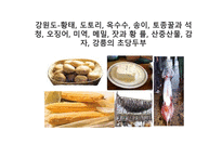 한국의 음식문화-11페이지