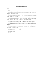 중문 중국 직업능력 훈련관리 계약서1