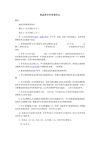 중문 중국 매매용 주택예금증서 보관 계약서1