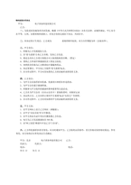 중문 중국 특약 병원 합작계약서1