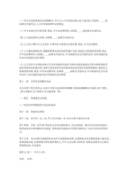 중문 중국 부동산 중계소 계약서4