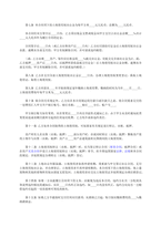 중문 중국 국유토지사용권리양도계약서2