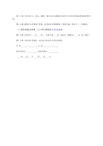 중문 중국 국유토지사용권리양도계약서3