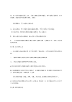중문 중국 부동산 의뢰 임대계약서4