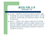 한국문학과 이해 - 임철우 작가의 붉은방-6페이지