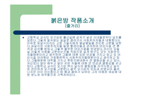 한국문학과 이해 - 임철우 작가의 붉은방-7페이지
