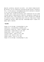 한국의 자원봉사활동의 발달과정(우리나라 자원봉사활동 역사 및 발전과정)-3페이지