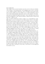 정치학  동북아 평화형성-5페이지