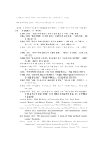 정치학  동북아 평화형성-20페이지