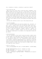 고전문학사  한글창제와 조선시대 국문문학의 발달-14페이지