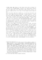 중국문학  문학비평과 비판운동-4페이지