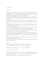 한국문학  김승옥 `무진기행` `서울  1964년 겨울` 작품분석-4페이지