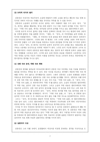 현대문학사  김동인의 소설적지향에 대한 연구-7페이지