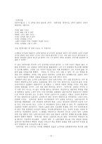 한국문학  노동문학  노동시에 대하여 -김해화의 작품(누워서 부르는 사랑노래)-12페이지