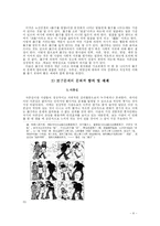 졸업  중국문학  중국인의 `면자`(面子)문제에 관한 연구-8페이지