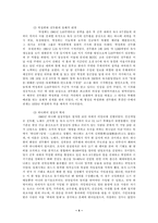 한국정치  제5공화국-7페이지