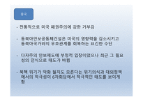 동북아 평화안보 공동체와 경제교류협력-17페이지