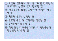 교육철학 및 교육사 - 19세기의 한국사회-5페이지