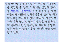 교육철학 및 교육사 - 19세기의 한국사회-18페이지