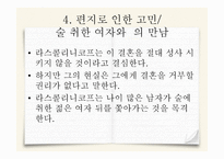 죄와벌 저자 소개  작품 소개-12페이지
