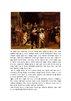 예술과 사상 자유레포트 - 렘브란트의 작품과 그 성격의 인간적인 면모-3페이지
