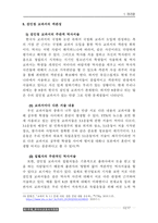 가천대 이상식 한국사 국정화 찬성 발제문-12페이지