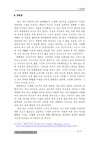 가천대 이상식 한국사 국정화 찬성 발제문-15페이지