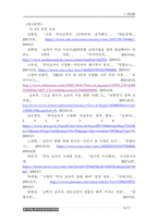 가천대 이상식 한국사 국정화 찬성 발제문-16페이지
