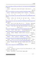가천대 이상식 한국사 국정화 찬성 발제문-17페이지