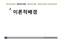 팬덤 참여도 연구 - 외모만족도  대인관계  학업스트레스를 중심으로-6페이지