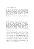 한국 민주주의의 정착에 있어서 시민운동의 역할-5페이지