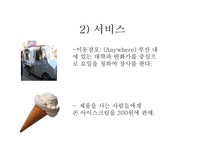 케밥 아저씨 (이동식 조리 트럭) 사업 계획서-9페이지