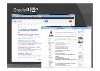 Oracle이란  Oracle의 역사  Oracle의 기능 및 장 단점-4페이지