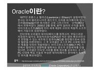 Oracle이란  Oracle의 역사  Oracle의 기능 및 장 단점-5페이지